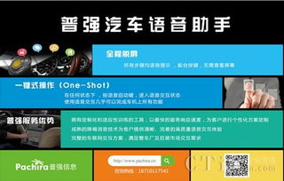 普強信息車載語音助手亮相廣州留交會，代表北京展現互聯網信息服務創新力