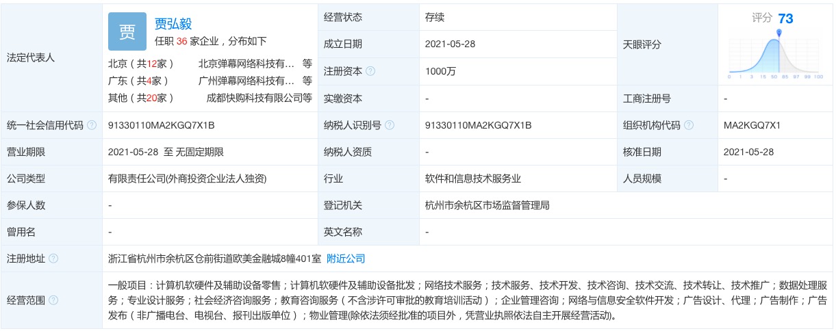 快手成立杭州月色飛雪科技公司,股價(jià)腰斬創(chuàng)新低,市值蒸發(fā)近萬(wàn)億